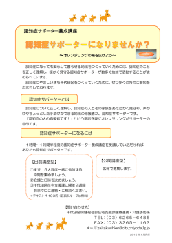 認知症サポーター養成講座