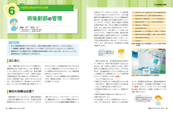 術後創部の管理