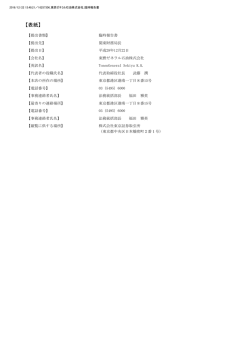 表紙 - 東燃ゼネラルグループ
