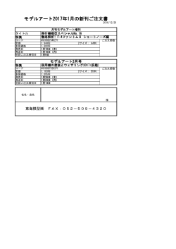 モデルアート2017年1月の新刊ご注文書