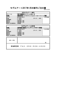 モデルアート2017年1月の新刊ご注文書