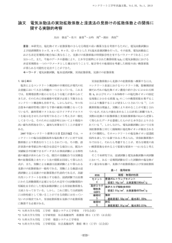 論文 電気泳動法の実効拡散係数と浸漬法の見掛けの拡散係数との関係