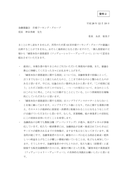 永沢委員提出資料（PDF：64KB）