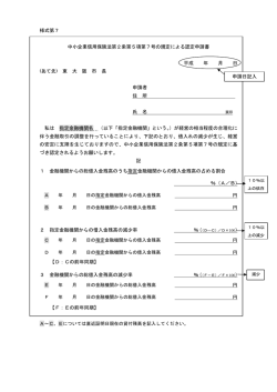 様式第7 中小企業信用保険法第2条第5項第7号の規定