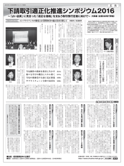 下請取引適正化推進シンポジウム2016 - 中小企業庁