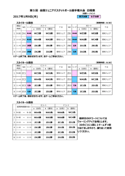 【大会3日目】1.9日程表
