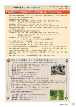 茅野市図書館からのお知らせ 茅野市図書館臨時休館および一部図書館