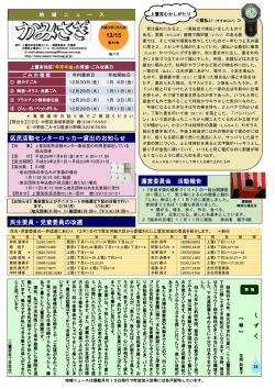 地域ニュースかみさぎ2016年12月15日号1面（PDF形式 685