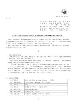 （子会社）設立及び特定子会社の異動に関するお知らせ