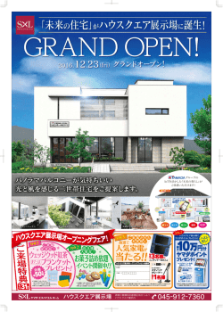 ｢未来の住宅｣がハウスクエア展示場に誕生!