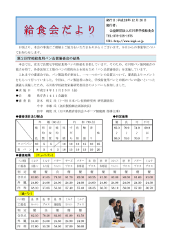 平成28年12月 - 石川県学校給食会