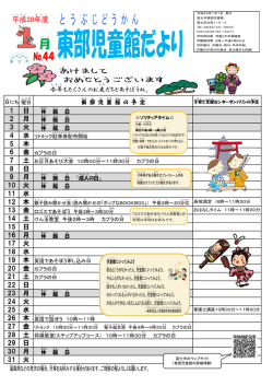 東部 児童館