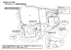 試験当日駐車場位置図