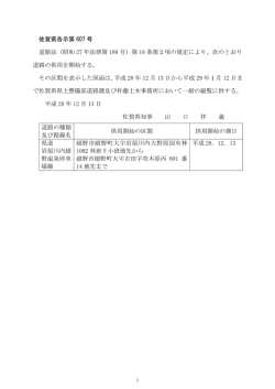 （昭和 27 年法律第 180 号）第 18 条第2項の規定により、次の