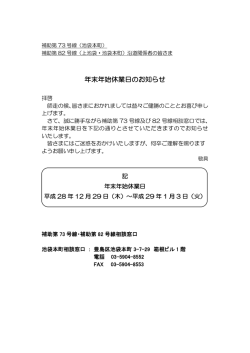 補助第73号線及び補助第82号線相談窓口年末年始休業日のお知らせ