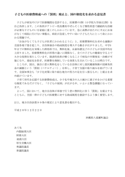 子どもの医療費助成への「罰則」廃止と、国の制度化を求める