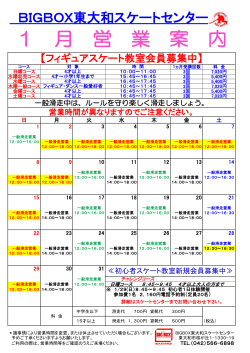 1月の営業カレンダー - BIGBOX東大和