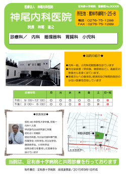 診療科／ 内科 循環器科 胃腸科 小児科
