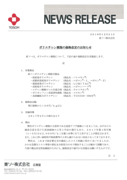 ポリエチレン樹脂の価格改定のお知らせ