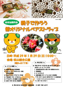 参加無料 - 松山市