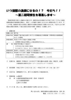 蒲郡市 第二期研修生募集 - 漁師.jp：全国漁業就業者確保育成センター