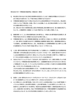 株式会社大京 中期経営計画説明会 質疑応答（要旨） Q 株主還元方針の