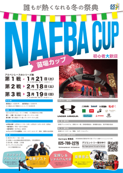 苗場カップ