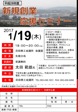 新規創業応援セミナー開催のお知らせ（申込書