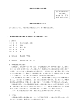 教職員の懲戒処分について - www3.pref.shimane.jp_島根県
