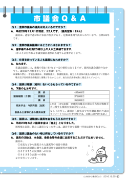 04 市議会Q＆A（P6～7）(PDF文書)