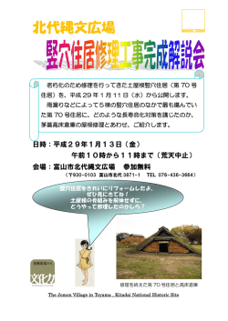 北代縄文広場