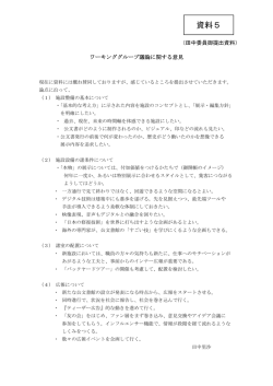 （田中委員御提出資料） （PDF形式：41KB）