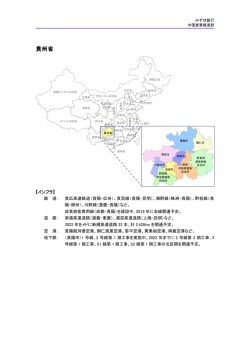 貴州省 - みずほ銀行