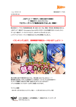 レイドイベント「セクシーチャイナ魅惑のおもてなし  」