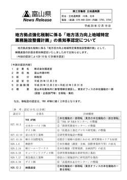 地方活力向上地域特定 業務施設整備計画