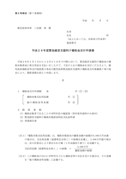 （補助金交付申請書）（PDF：43KB）