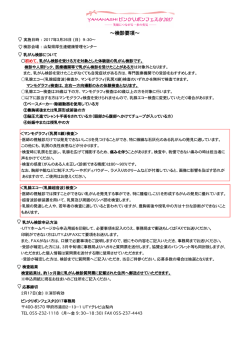 検診要項 - UTYテレビ山梨