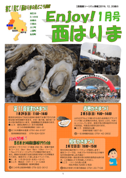 ［西播磨ツーリズム情報］2016．12．20発行