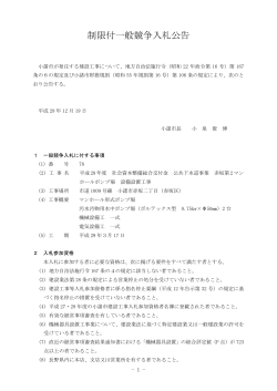 「入札公告」12月19日[PDF：240KB]
