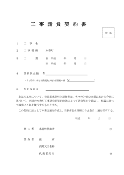 工 事 請 負 契 約 書