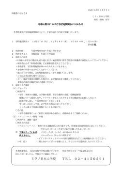 冬休みの学校開放について