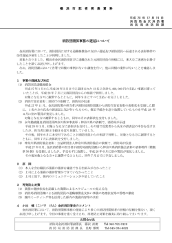 記者発表資料 （PDF形式 231KB）