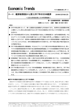 Economic Trends マクロ経済分析レポート