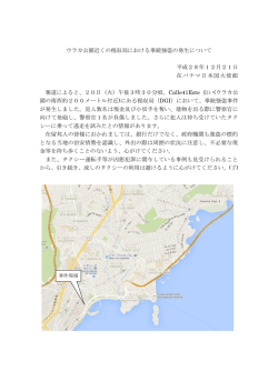 （ウラカ公園近くの税収局における拳銃強盗の発生について）