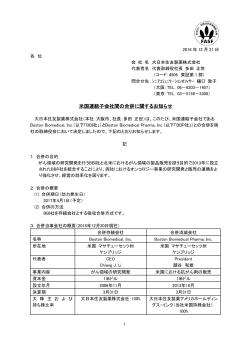 PDF/163KB - 大日本住友製薬株式会社