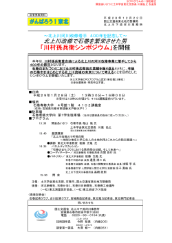 「川村孫兵衛シンポジウム」を開催します。 (PDF:3938KB)