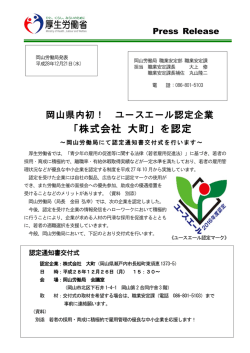 ユースエール認定企業の認定通知書交付式を行います