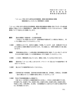質問事項への回答（PDF：5KB）