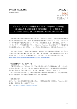 DIVA 投資対効果試算用「ROI計算シート」無料提供