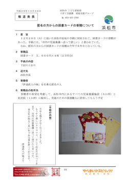 匿名の方からの図書カードの寄贈について（PDF：212KB）